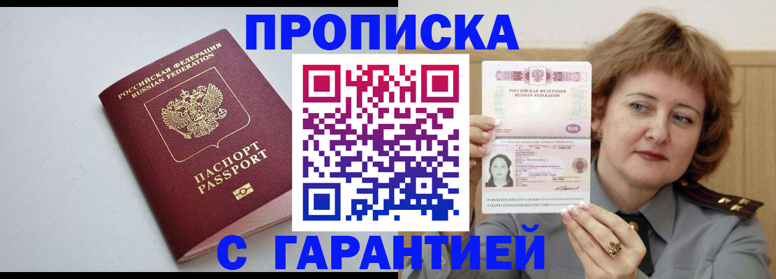 прописка для школы в Шали